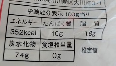 中力粉のたんぱく質が100gにつき10g含まれている成分表示の画像